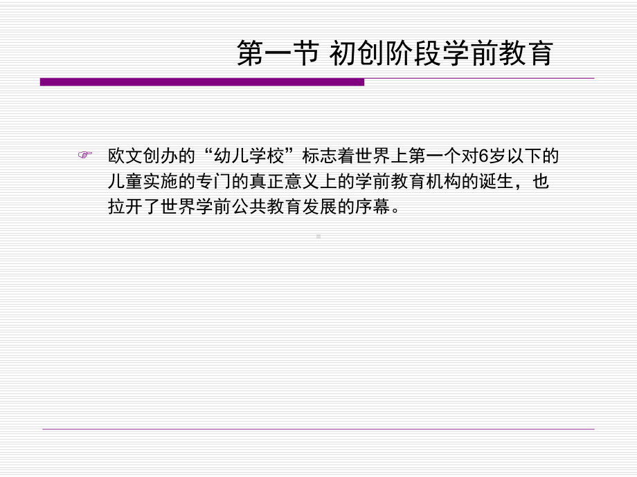 学前比较教育-第二章课件.ppt_第3页