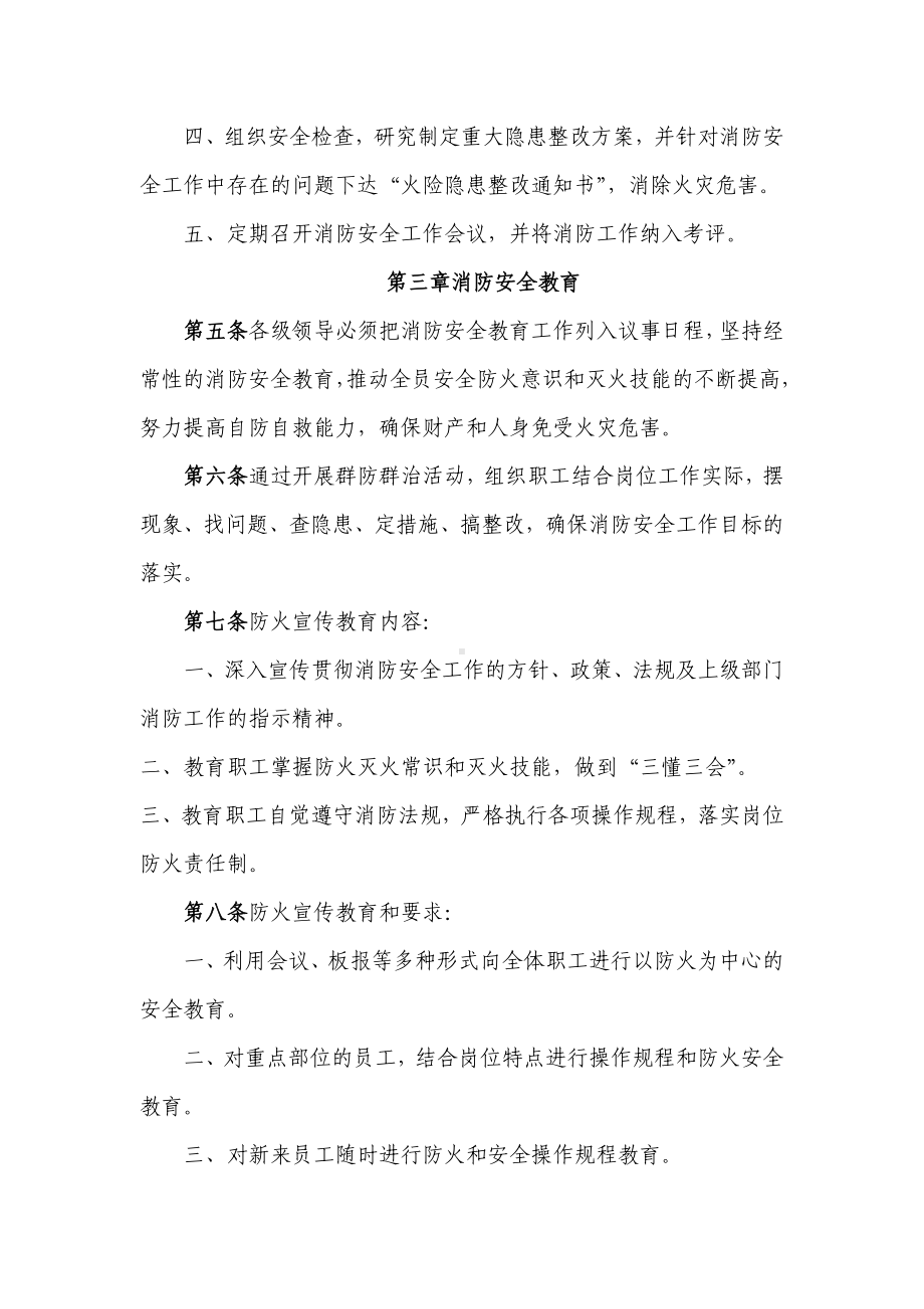 集团公司消防安全管理制度汇编参考模板范本.docx_第3页