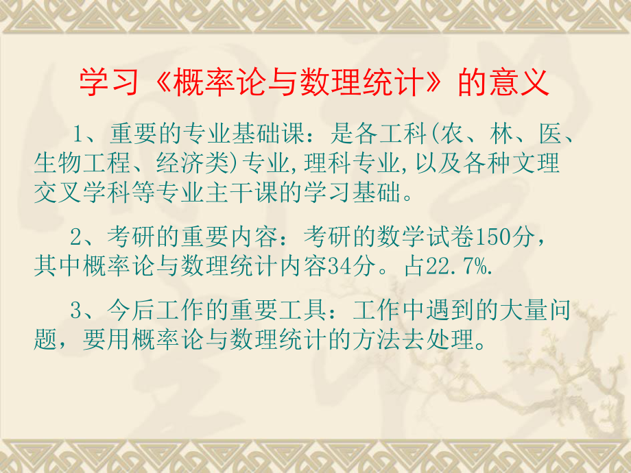 概率论与数理统计第一章课件.ppt_第3页