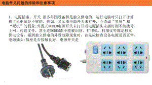 电脑常见故障及处理办法课件.pptx