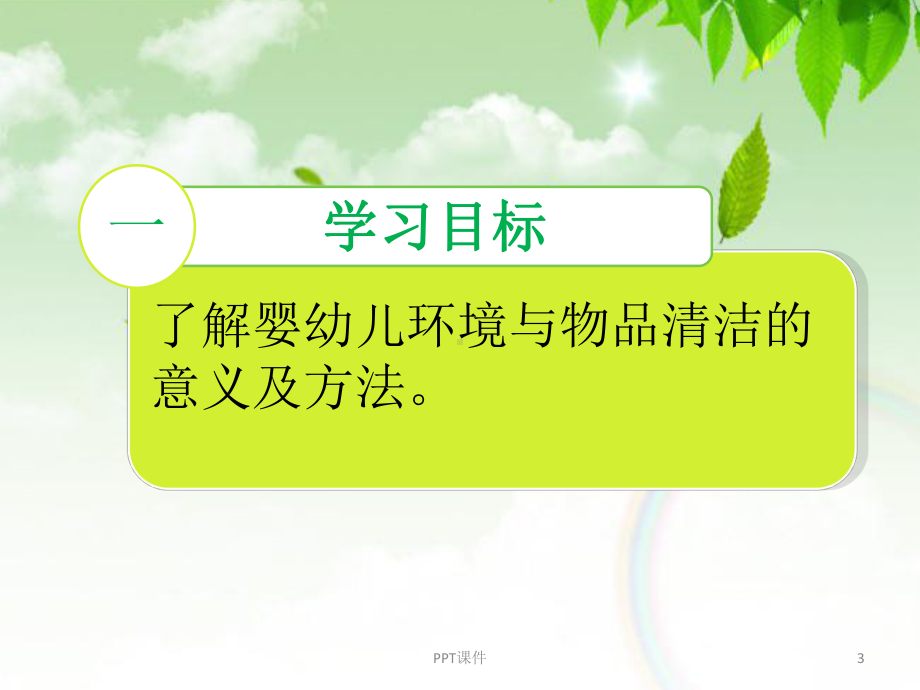 环境与物品的清洁课件.ppt_第3页