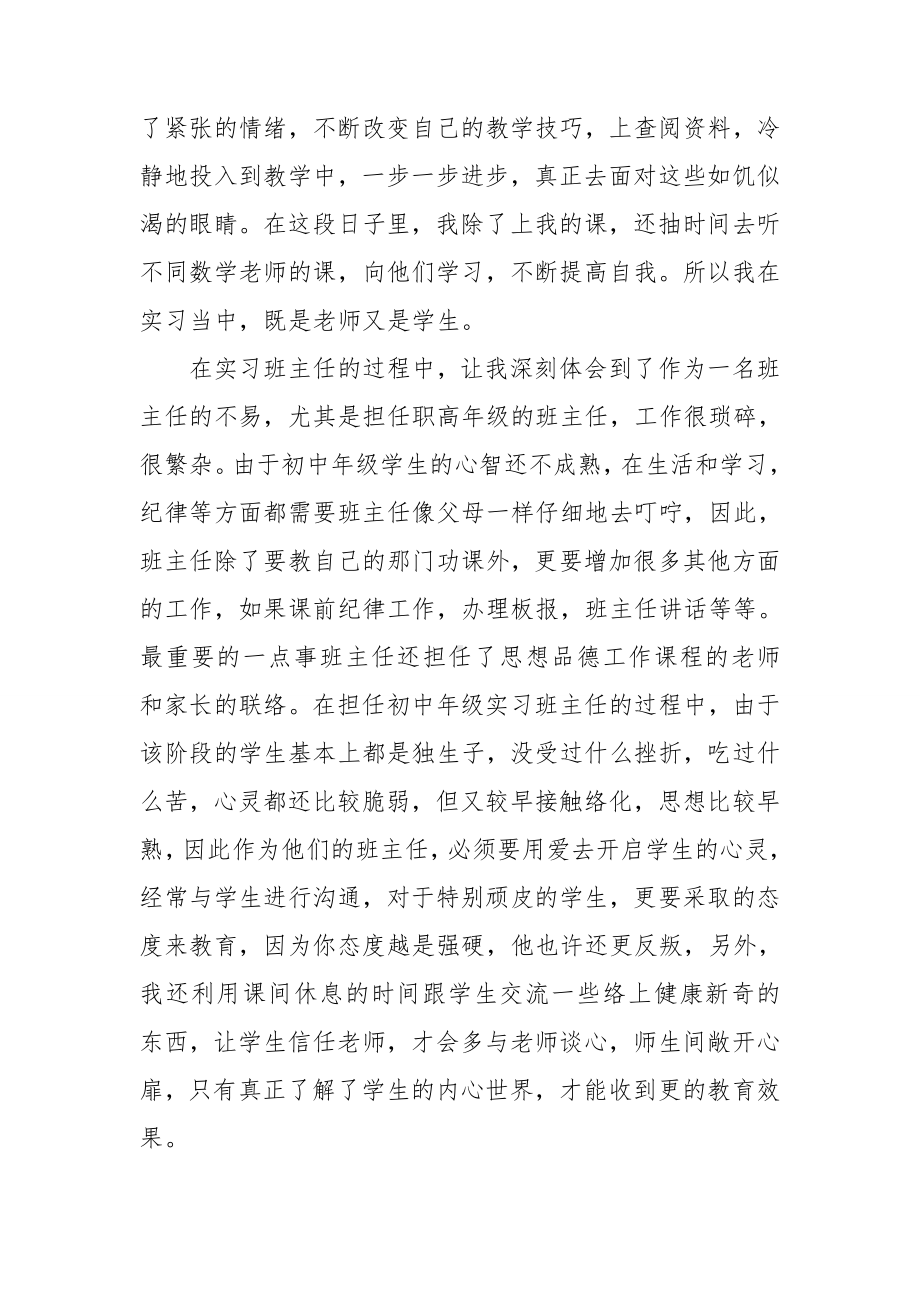 教师个人实习鉴定.doc_第2页