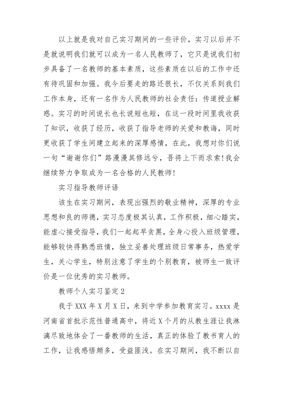 教师个人实习鉴定.doc_第3页