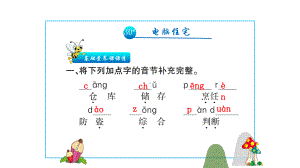 人教新课标四年级上册语文习题课件-30电脑住宅.pptx