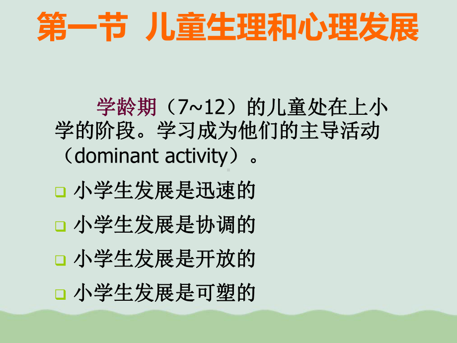 儿童期行为与社会环境(-)课件.ppt_第3页