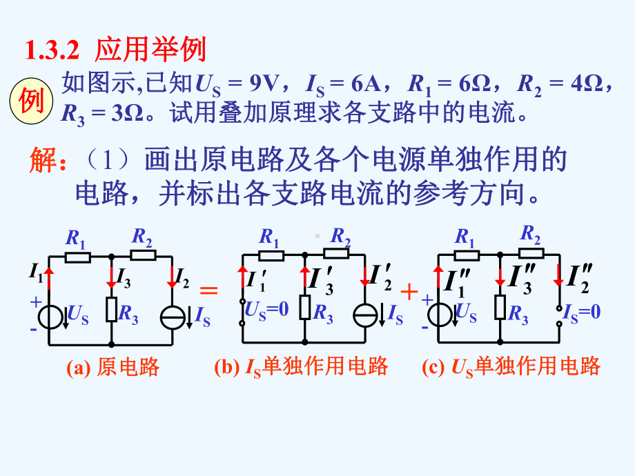 给学生-电路与电子学复习大纲课件.ppt_第1页