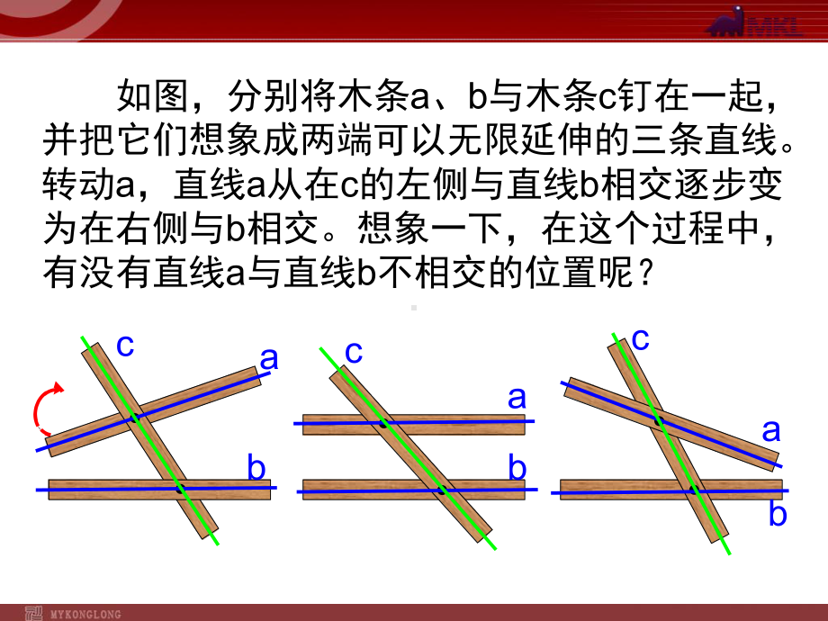 平行线课件课件.ppt_第2页