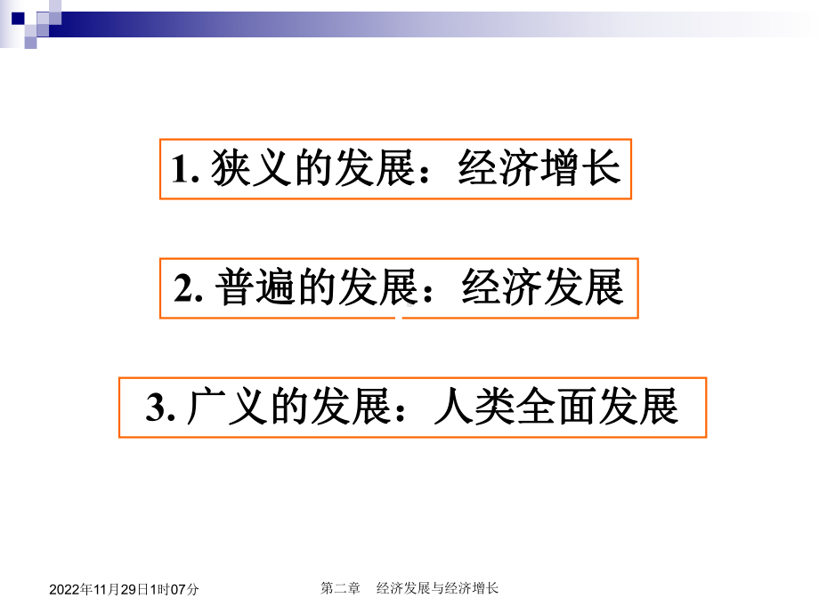 第二章-经济发展与经济增长课件.ppt_第3页
