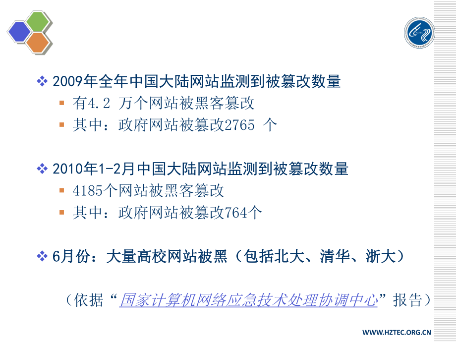 信息系统安全保障培训课件.ppt_第3页