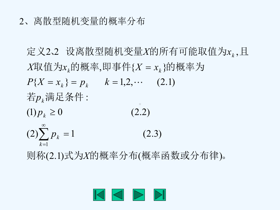 概率与数理统计课件.ppt_第3页