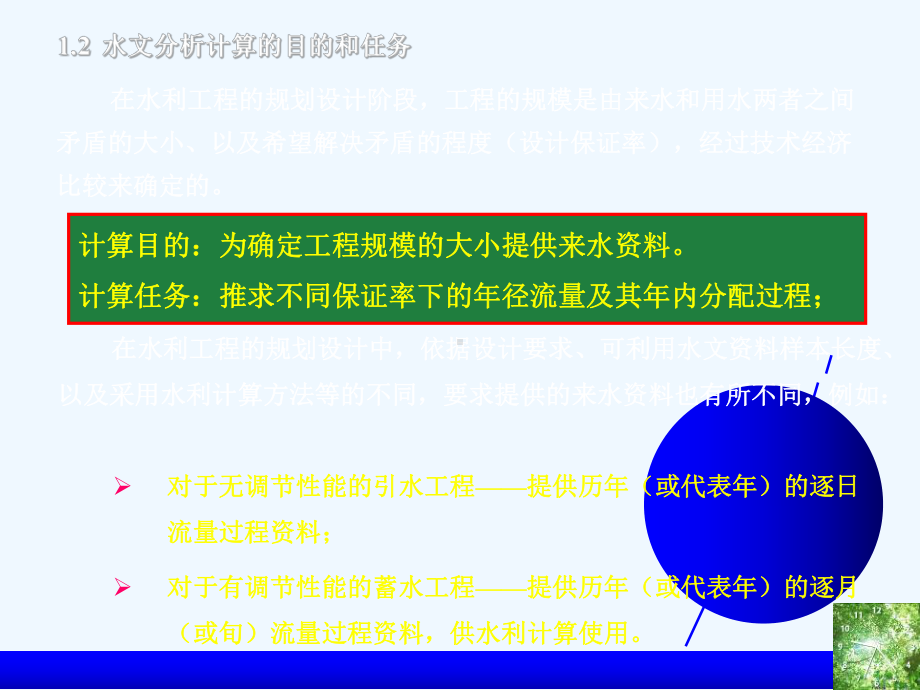 设计年径流量及年内分配的分析计算课件.ppt_第3页