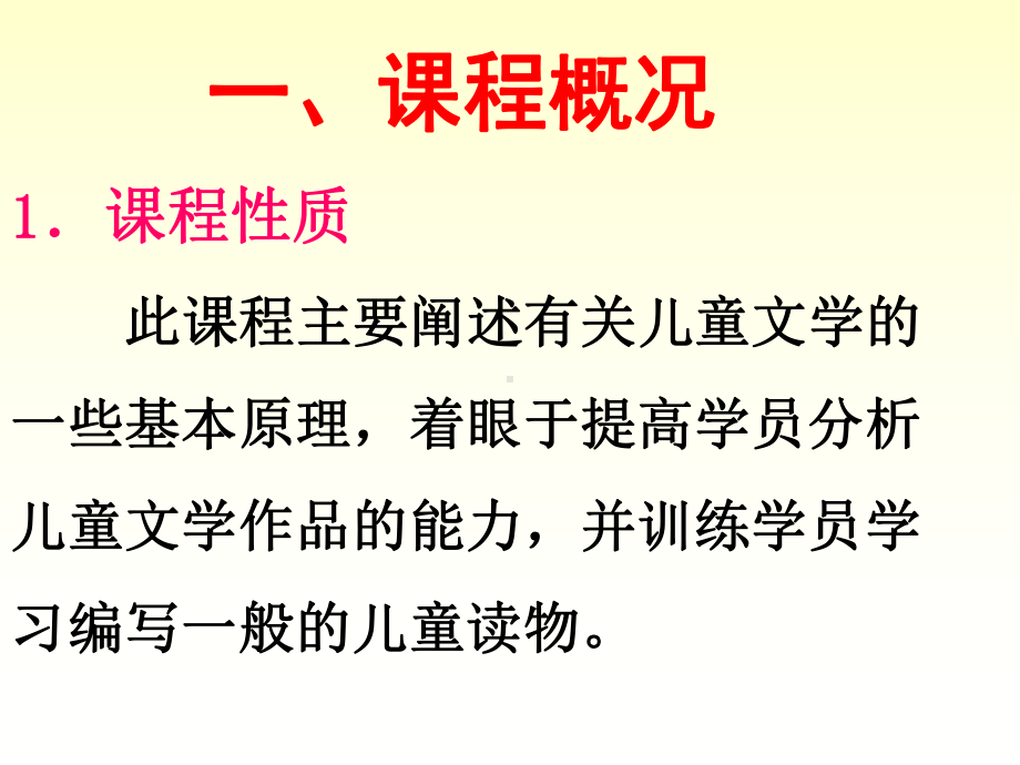 儿童文学概论教案课件.ppt_第2页