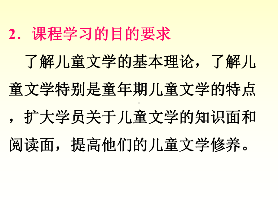 儿童文学概论教案课件.ppt_第3页