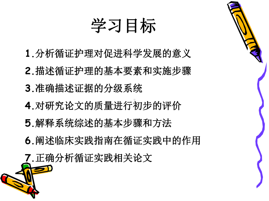 第十四章-循证护理课件.ppt_第3页