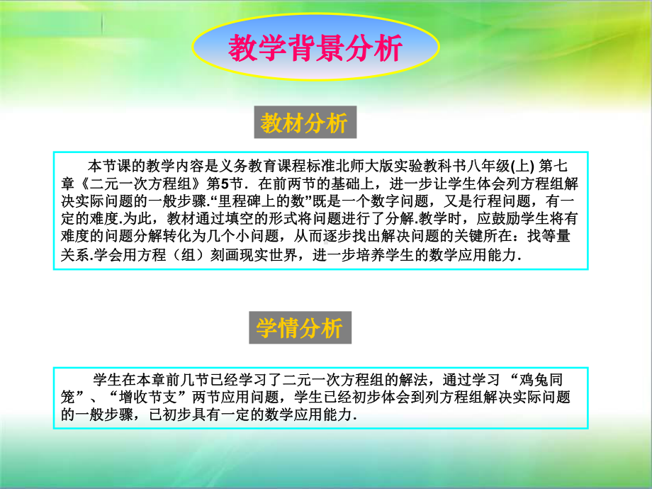 北师大版数学八年级上册说课课件：里程碑上的数.ppt_第3页