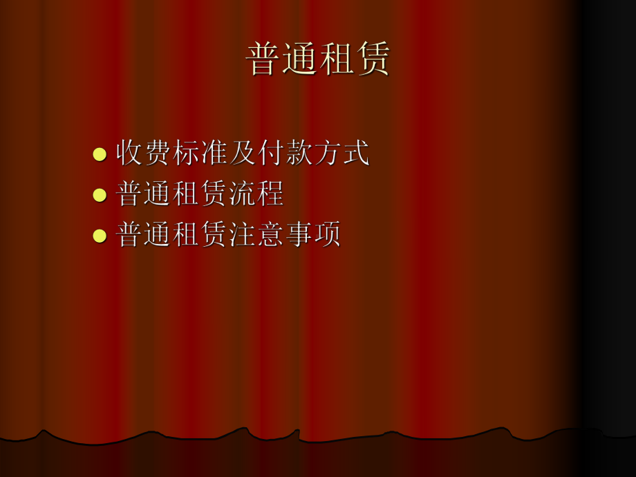 租赁业务流程课件.ppt_第3页