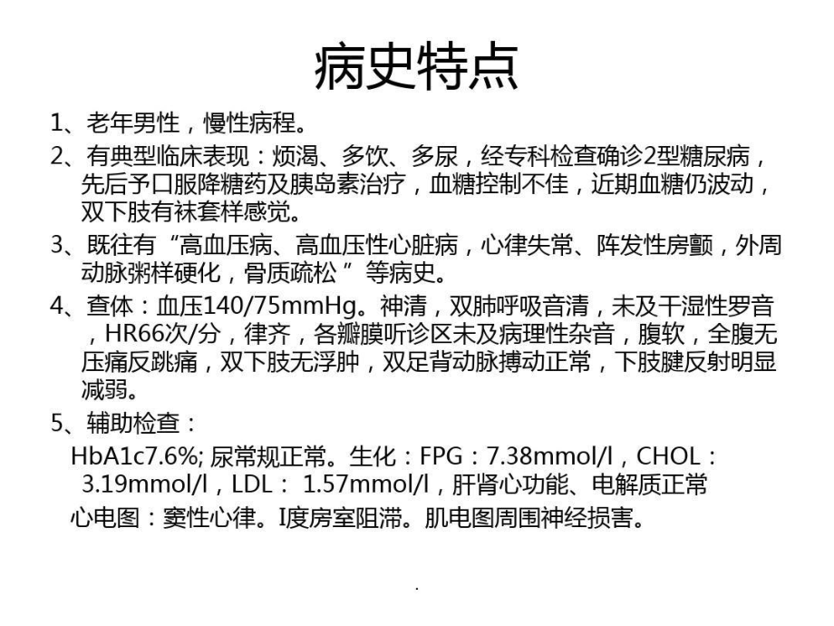 全科教学查房糖尿病共课件.ppt_第3页