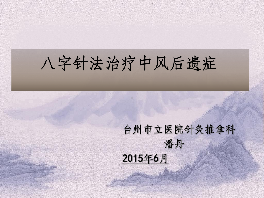 八字针法课件.ppt_第1页