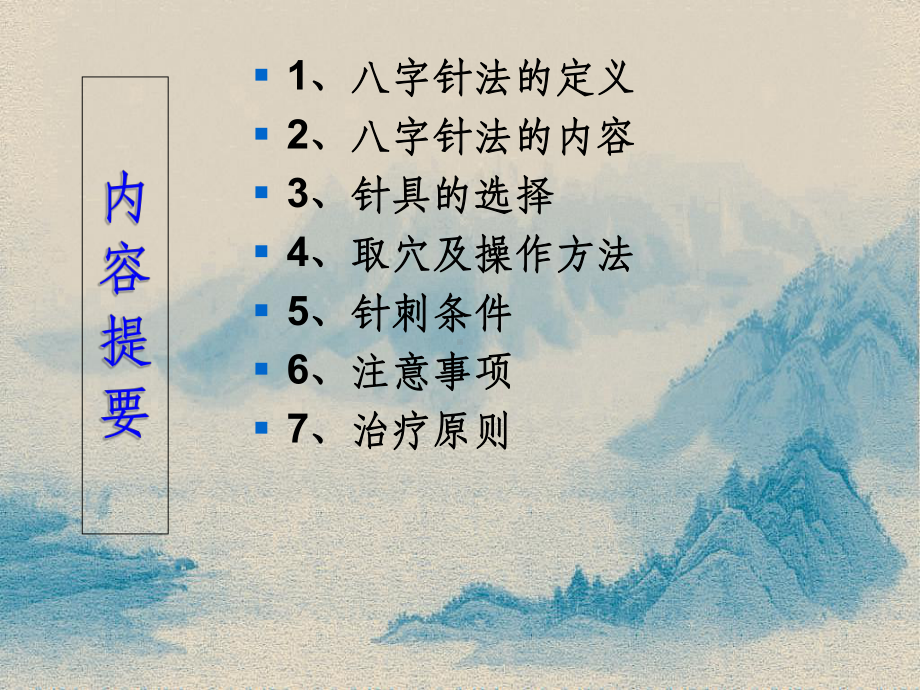 八字针法课件.ppt_第2页