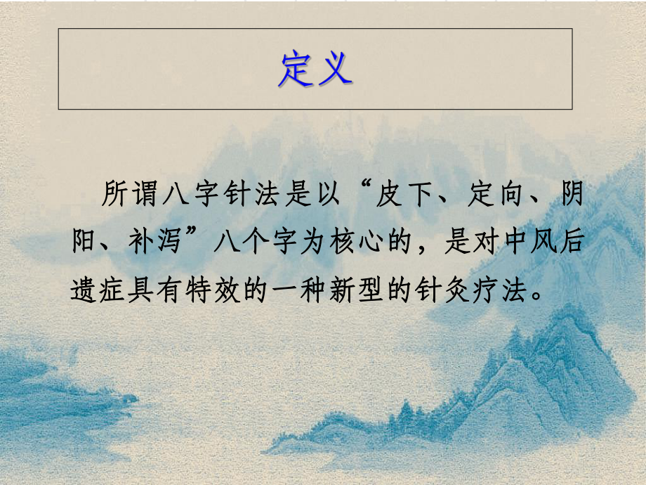 八字针法课件.ppt_第3页