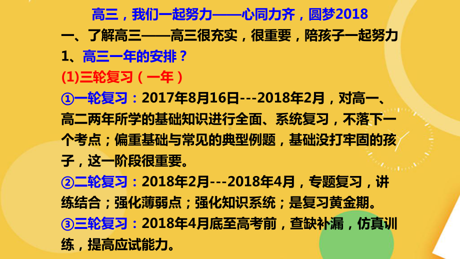 高三上学期家长会完整资料课件.pptx_第3页