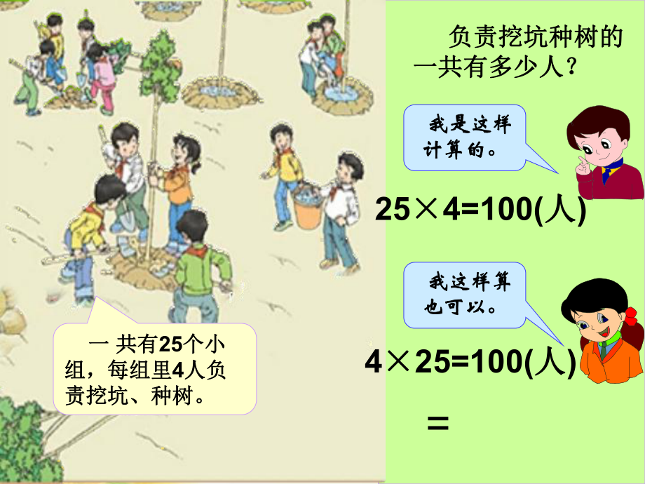 四年级数学下册课件-3.2 乘法交换律和结合律49-人教版(共10张PPT).ppt_第3页