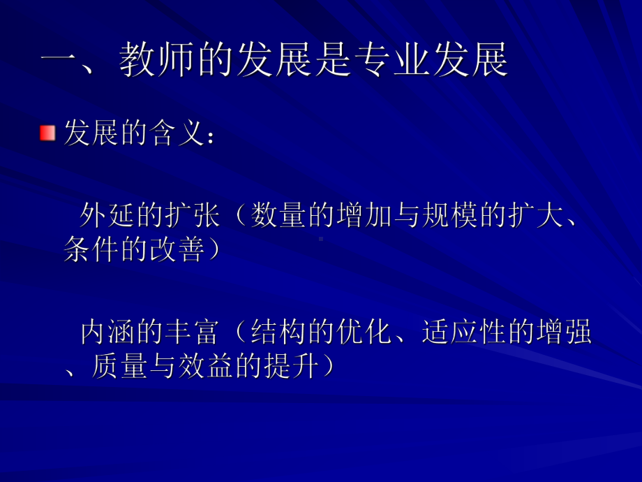 师资队伍建设策略研究王俭课件.ppt_第3页