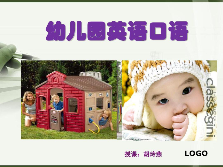 幼儿园英语口语课件.ppt_第1页