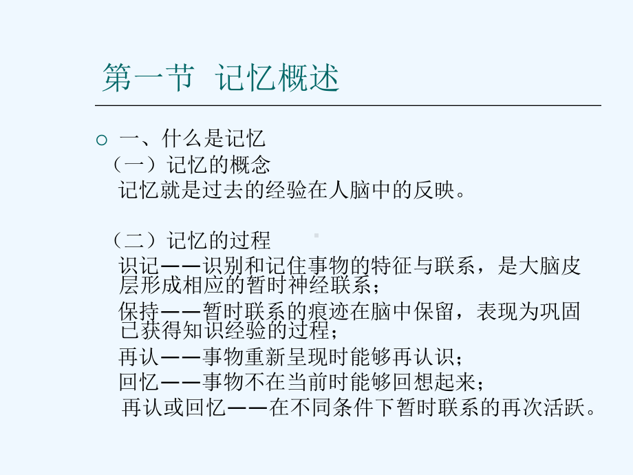 第五章-学前儿童记忆的发展课件.ppt_第2页