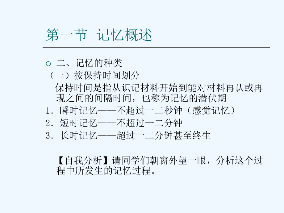 第五章-学前儿童记忆的发展课件.ppt_第3页