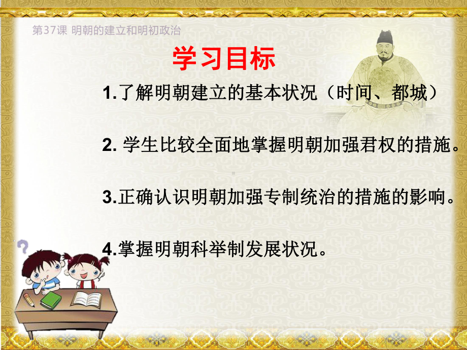 初中历史七年级下册《第课明朝的建立和明初政治》课件.pptx_第3页