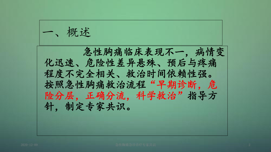 急性胸痛急诊诊疗专家共识(课件).ppt_第2页