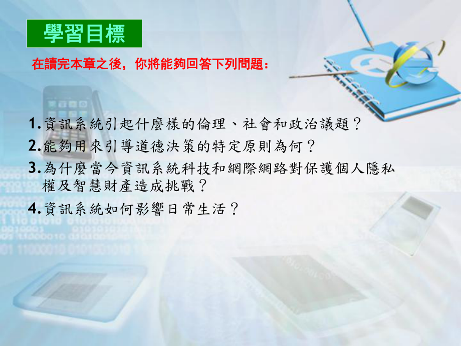 资讯系统的道德层面课件.ppt_第2页