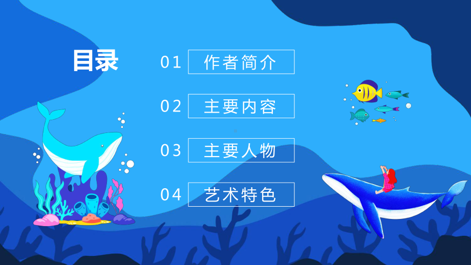 海底两万里读书分享课件.pptx_第2页