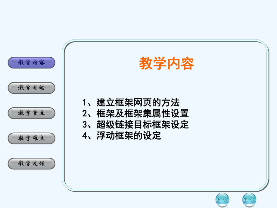 建立框架网张课件.ppt_第1页