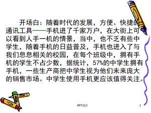 主题班会-手机使用的利与弊课件.ppt