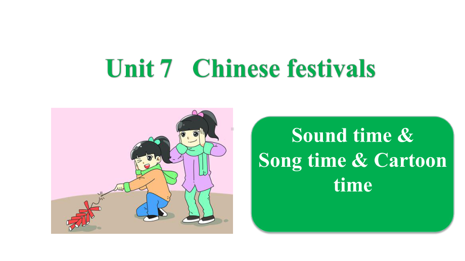 五年级下册英语课件-Unit 7 Chinese festivals Sound time & Song time & Cartoon time 译林版（三起）(共17张PPT).pptx_第1页