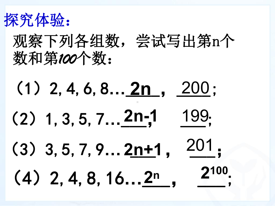 人教版七年级数学上册《二章-整式的加减-数学活动》示范课课件-26.ppt_第3页