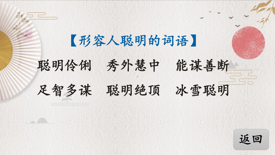 统编教材部编人教版小学语文五年级下册第八单元教学课件.pptx_第3页