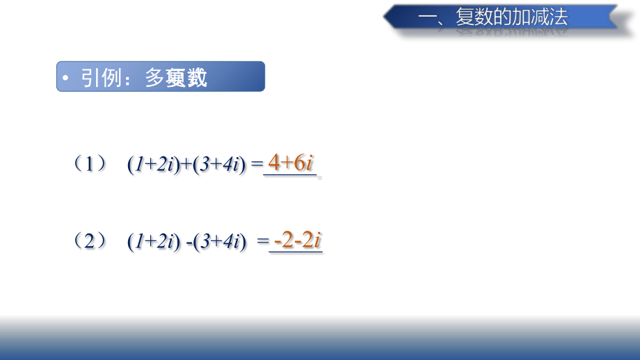 复数代数形式的四则运算课件.pptx_第3页