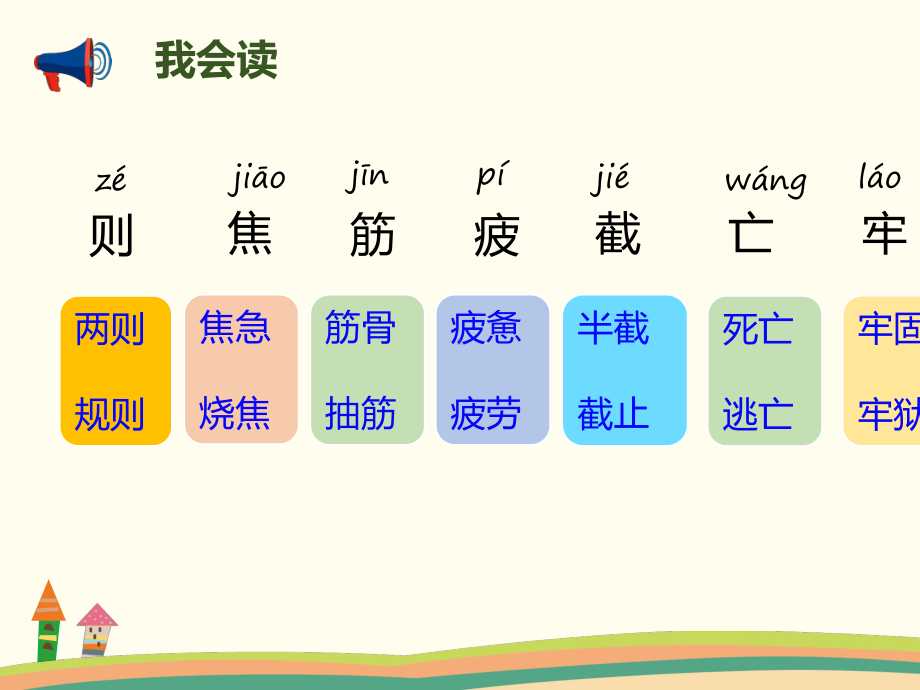 二年级下册语文课件-12寓言二则课件-人教部编版.pptx_第3页