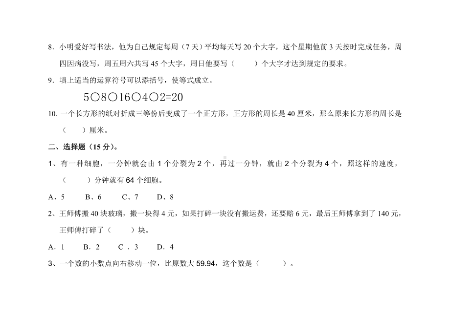 四年级下册数学竞赛试题-人教版（无答案）.doc_第2页