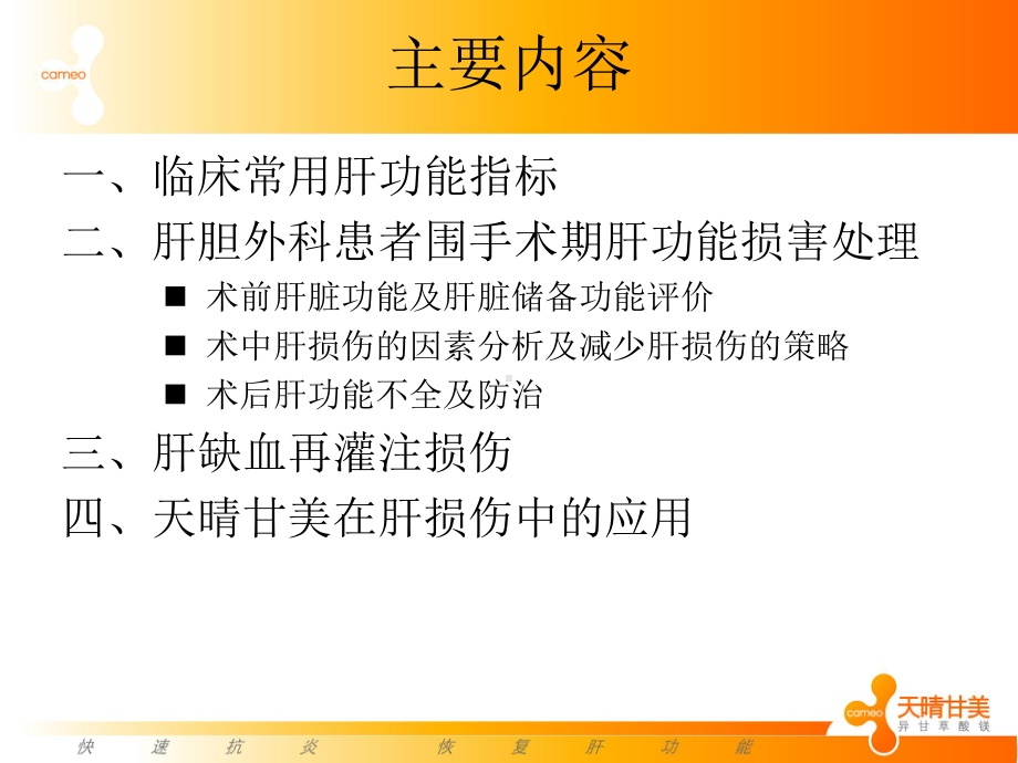 围肝脏手术期肝损伤防治策略课件.ppt_第2页