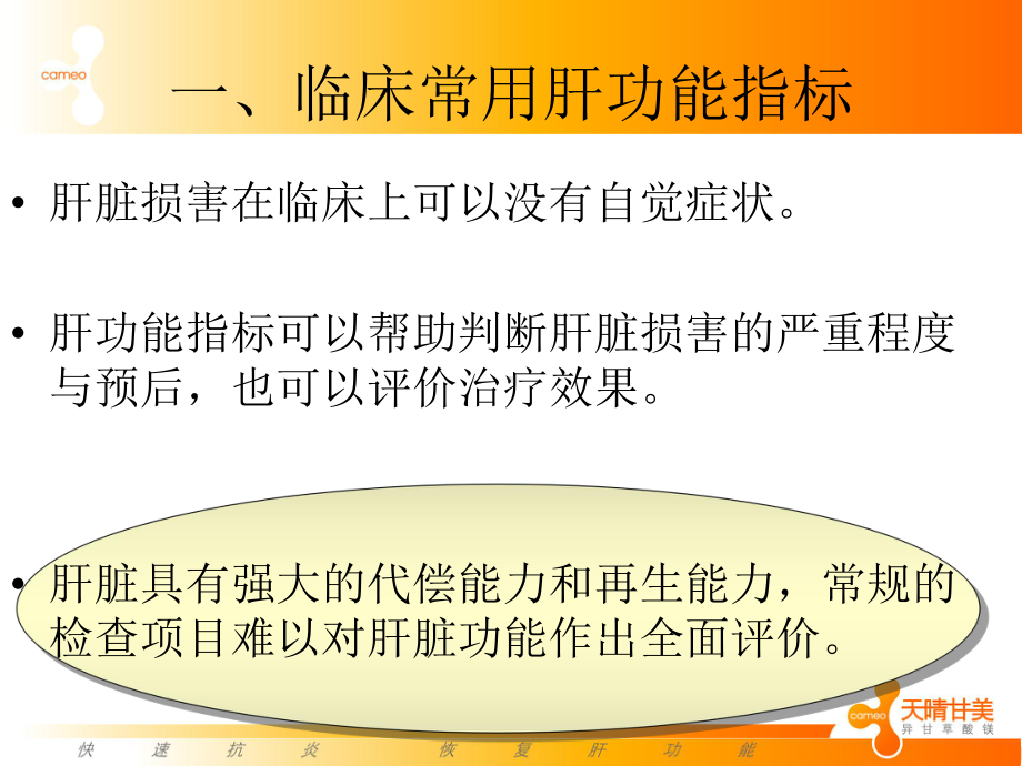 围肝脏手术期肝损伤防治策略课件.ppt_第3页