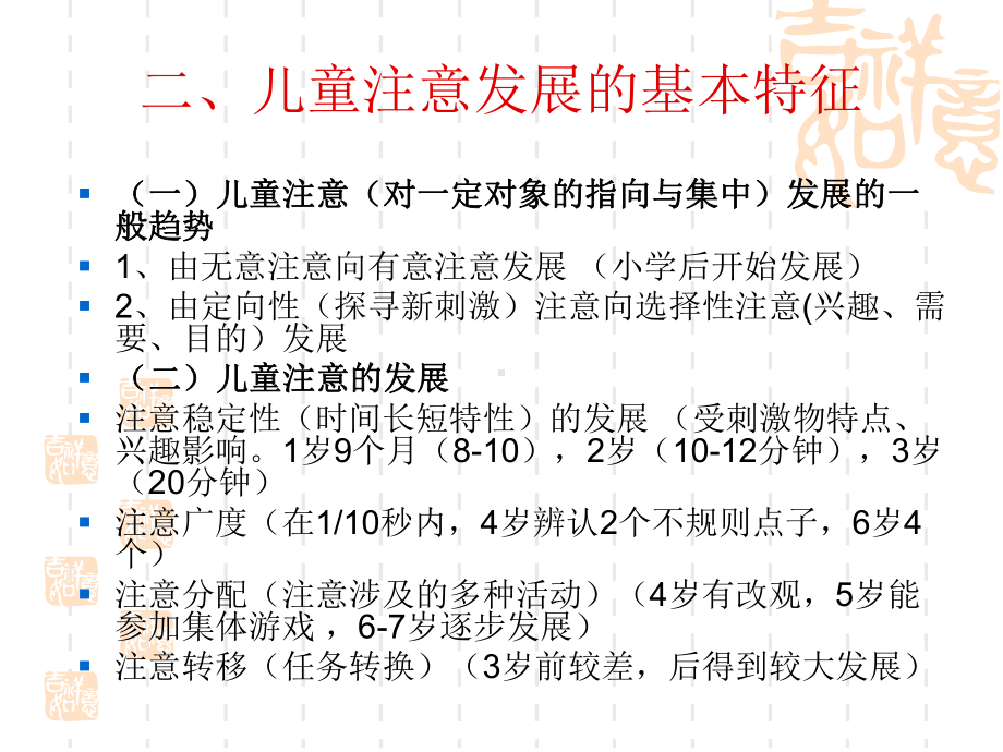 儿童认知发展与教育课件.pptx_第3页