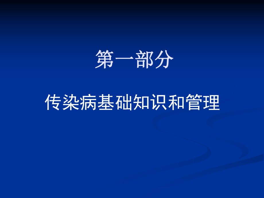 冬春季传染病防控课件.ppt_第3页