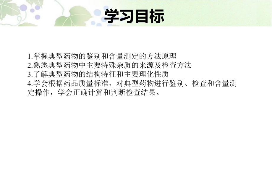 典型药物分析课件.ppt_第2页