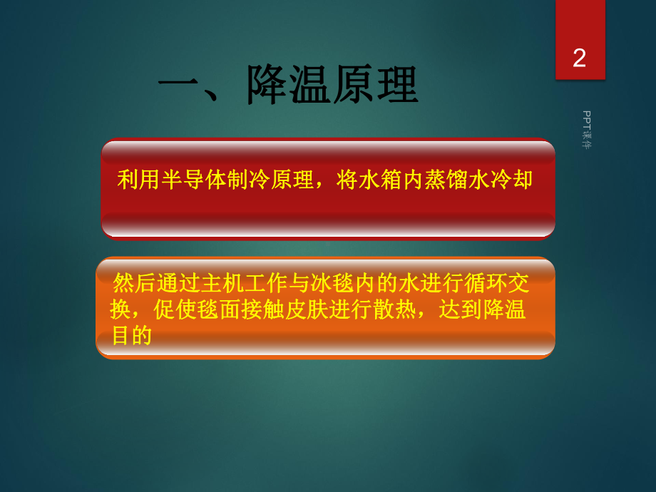 升降温毯使用课件.ppt_第2页