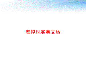 虚拟现实英文版课件.ppt