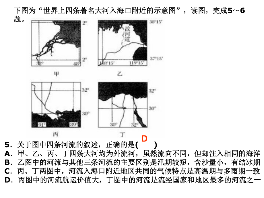 世界河流和湖泊经典版课件.ppt_第2页